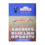 فلش کارت زبان انگلیسی دوازدهم نیم سال اول قلم چی