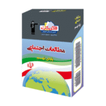 فلش کارت مطالعات اجتماعی نهم نیمسال اول قلم چی