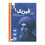 فیزیک دهم تجربی آبی قلم چی