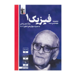 فیزیک دهم ریاضی آبی قلم چی