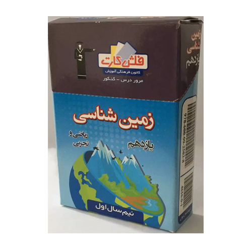 فلش کارت زمين يازدهم نيمسال اول قلم چی