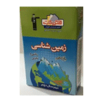 فلش کارت زمين يازدهم نيمسال دوم قلم چی