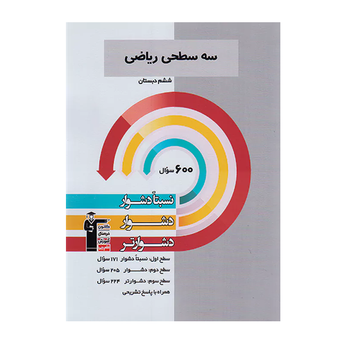 سه سطحی ریاضی ششم قلم چی