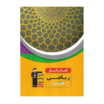 كتاب كار ریاضی هفتم قلم چی