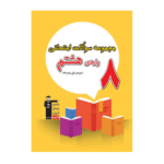 مجموعه سوالات امتحانی هشتم قلم چی