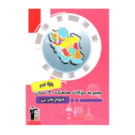 مجموعه سوالات هماهنگ 31 استان علوم نهم قلم چی