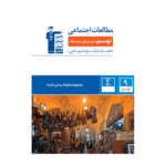 مطالعات اجتماعی نهم آبی قلم چی