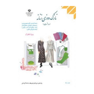 نازک دوزی زنانه- دوخت
