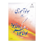 کتاب درسی نهضت سواد آموزی 2
