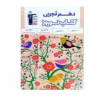 نوروز دهم رشته تجربی قلم چی