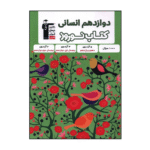 نوروز دوازدهم رشته انسانی قلم چی