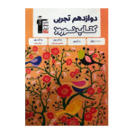 نوروز دوازدهم رشته تجربی قلم چی