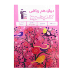 نوروز دوازدهم رشته ریاضی قلم چی