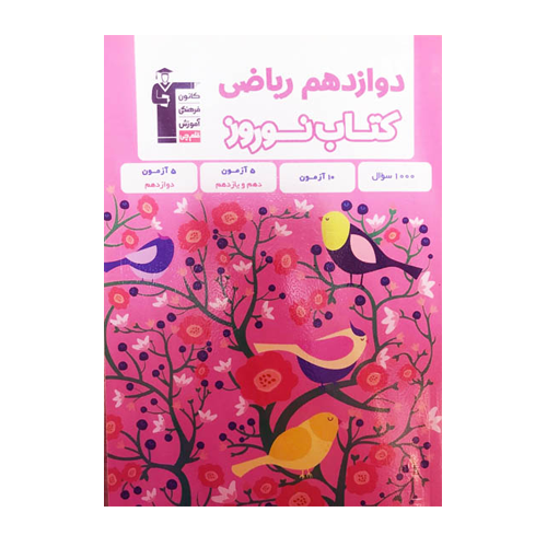 نوروز دوازدهم رشته ریاضی قلم چی