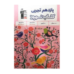 نوروز یازدهم رشته تجربی قلم چی