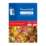 هندسه دهم آبی قلم چی