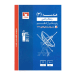 هندسه دوازدهم آبی قلم چی