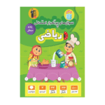 پرتکرار ریاضی پنجم قلم چی