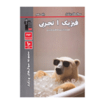 پرتکرار فیزیک دهم رشته تجربی قلم چی