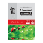 پرتکرار هندسه یازدهم قلم چی