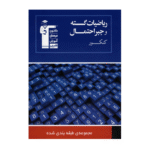 آبی ریاضیات گسسته و جبر احتمال قلم چی