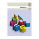 کتاب انگلیسی یازدهم فنی و حرفه ای