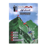 کتاب اول رياضي هفتم