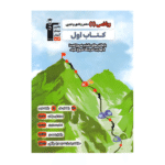 کتاب اول ریاضی دهم قلم چی