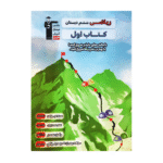 کتاب اول ریاضی ششم قلم چی