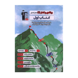 کتاب اول ریاضی و آمار دهم انسانی قلم چی