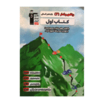 کتاب اول ریاضی و آمار یازدهم قلم چی