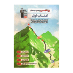 کتاب اول ریاضی پنجم قلم چی