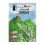 کتاب اول ریاضی یازدهم تجربی قلم چی