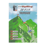 کتاب اول زیست شناسی دوازدهم قلم چی