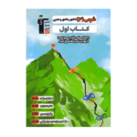 کتاب اول شیمی دوازدهم قلم چی