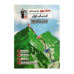 کتاب اول علوم ششم دبستان قلم چی