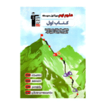 کتاب اول علوم نهم قلم چی