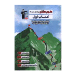 کتاب اول علوم هشتم قلم چی