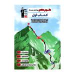 کتاب اول علوم هفتم قلم چی