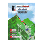 کتاب اول فیزیک دهم تجربی قلم چی