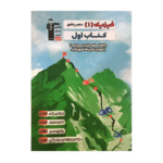 کتاب اول فیزیک دهم ریاضی