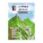 کتاب اول فیزیک دوازدهم رشته تجربی قلم چی