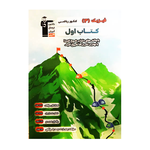 کتاب اول فیزیک دوازدهم ریاضی قلم چی