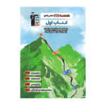 کتاب اول هندسه دهم قلم چی