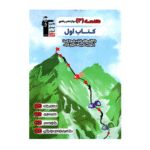 کتاب اول هندسه دوازدهم