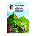 کتاب اول هندسه یازدهم قلم چی