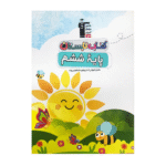 کتاب تابستان ششم دبستان قلم چی