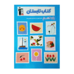 کتاب تابستان نهم قلم چی