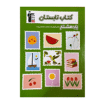 کتاب تابستان هشتم قلم چی