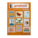 کتاب تابستان هفتم قلم چی